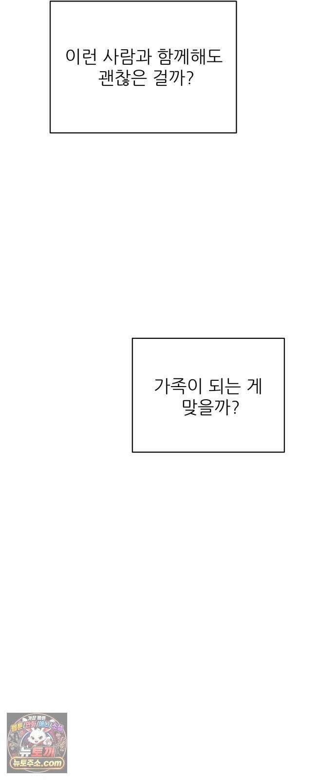 엄마는 남자만 좋아해 13화 58