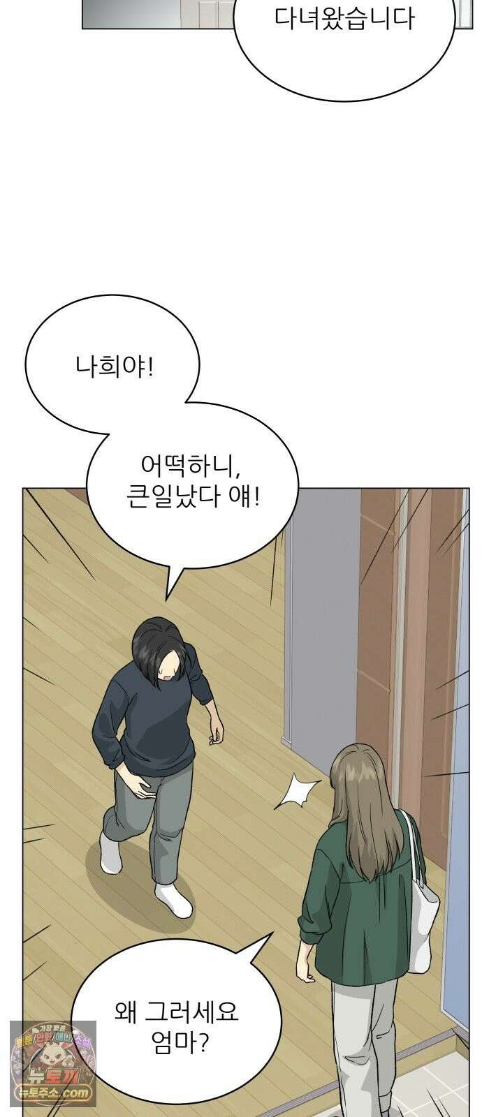 엄마는 남자만 좋아해 13화 66