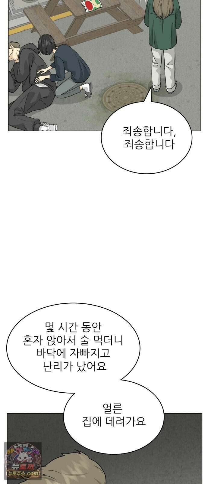 엄마는 남자만 좋아해 13화 71