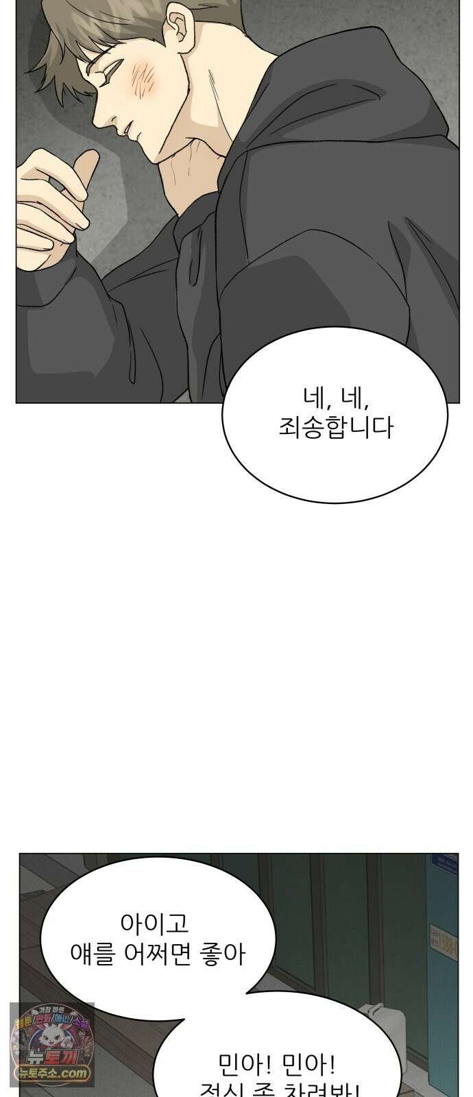 엄마는 남자만 좋아해 13화 72