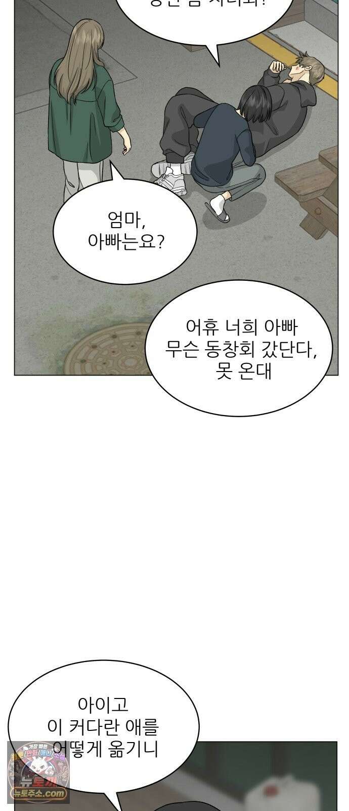 엄마는 남자만 좋아해 13화 73