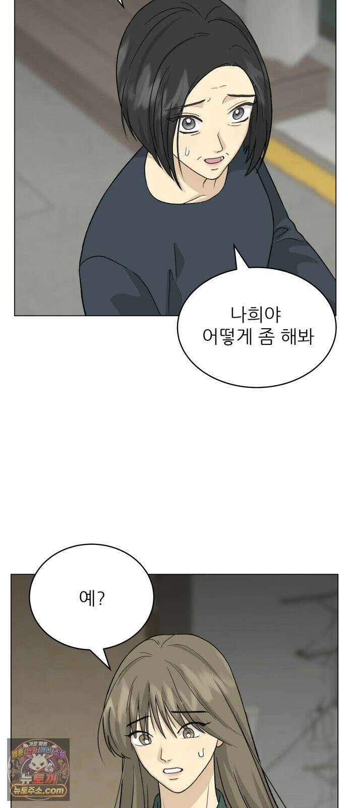 엄마는 남자만 좋아해 13화 74