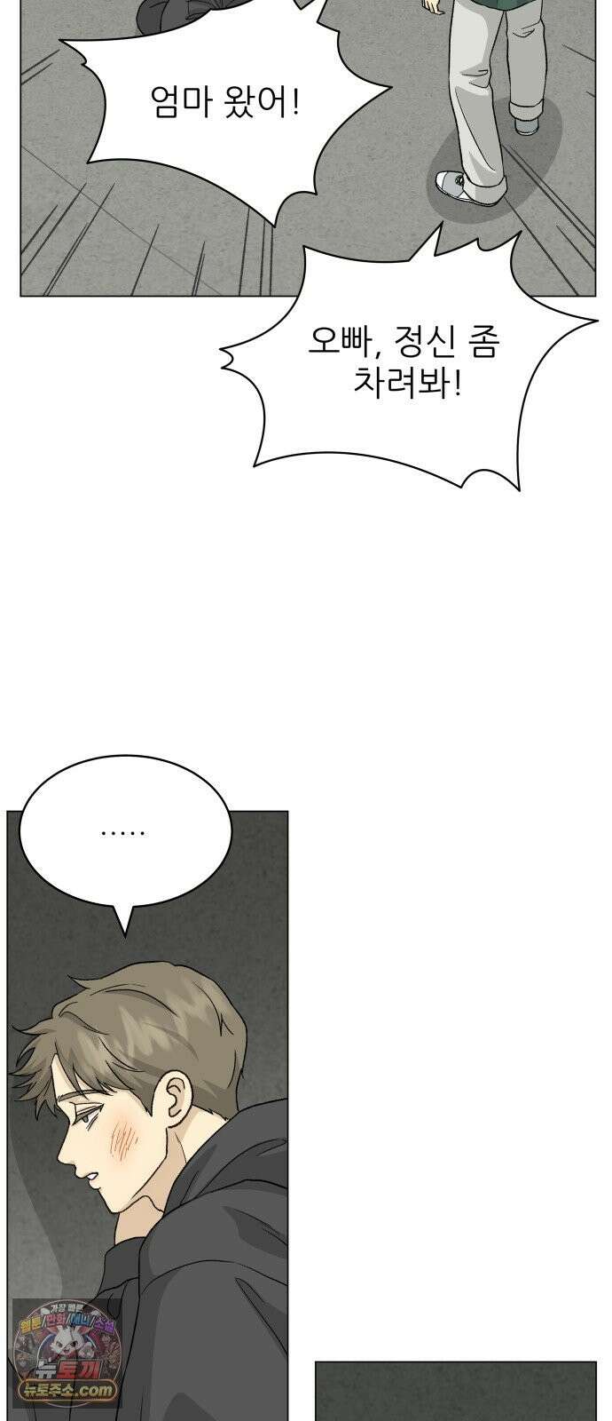 엄마는 남자만 좋아해 13화 76