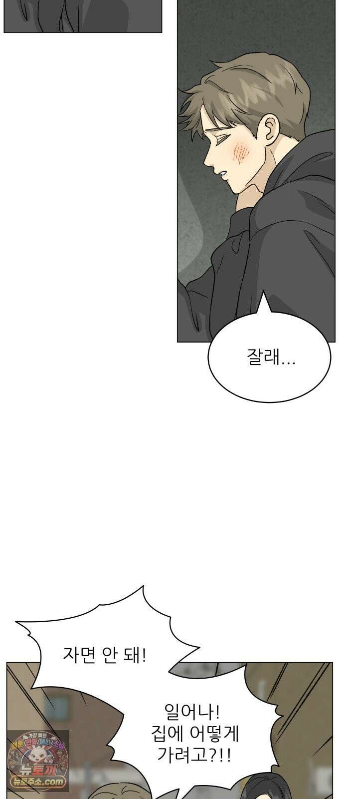 엄마는 남자만 좋아해 13화 77