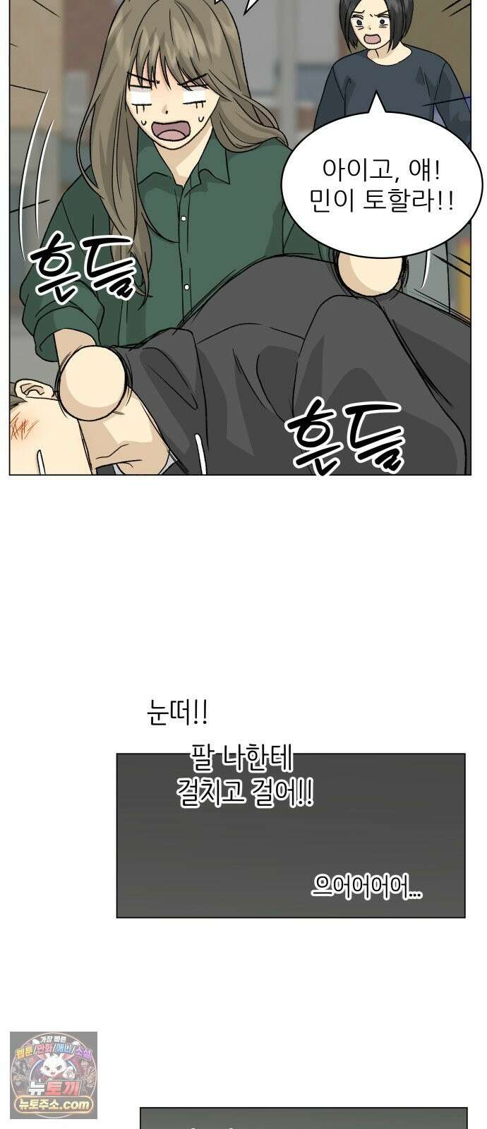 엄마는 남자만 좋아해 13화 78