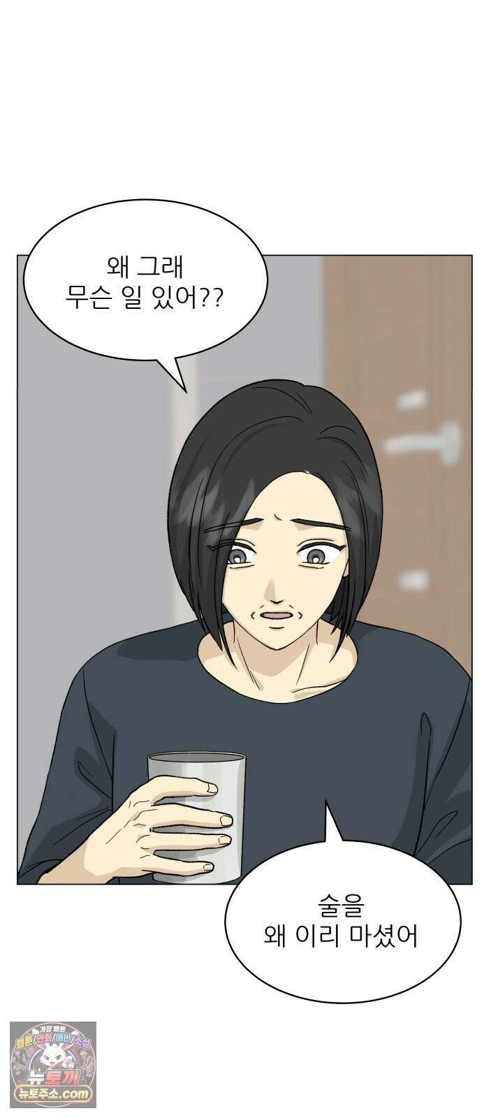 엄마는 남자만 좋아해 13화 82