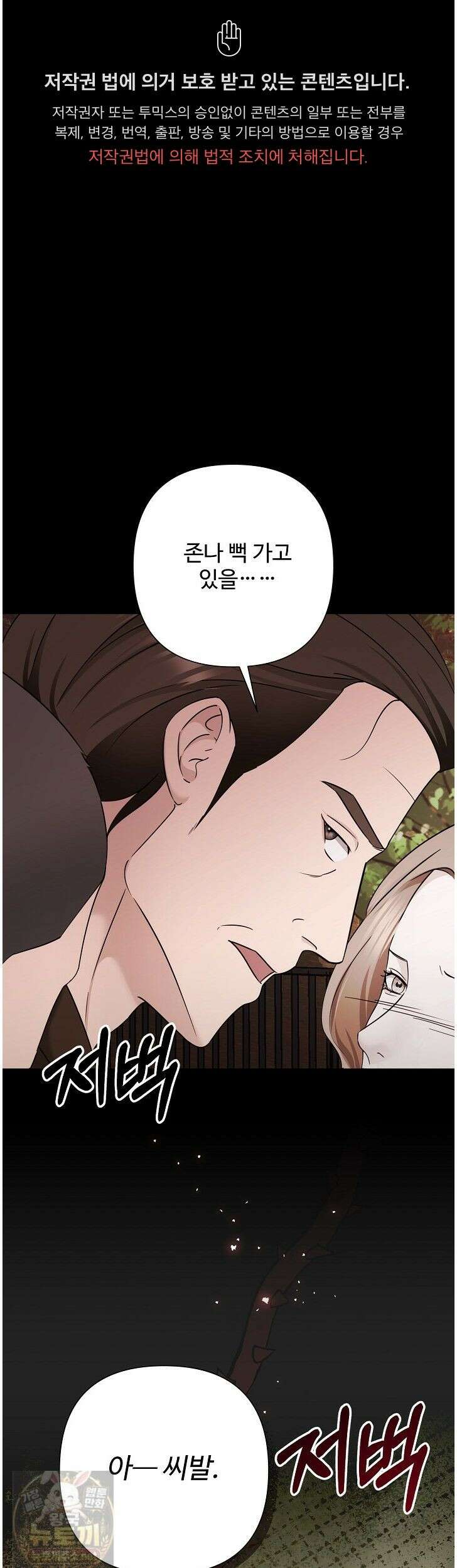 미스틱 시티 8화 1