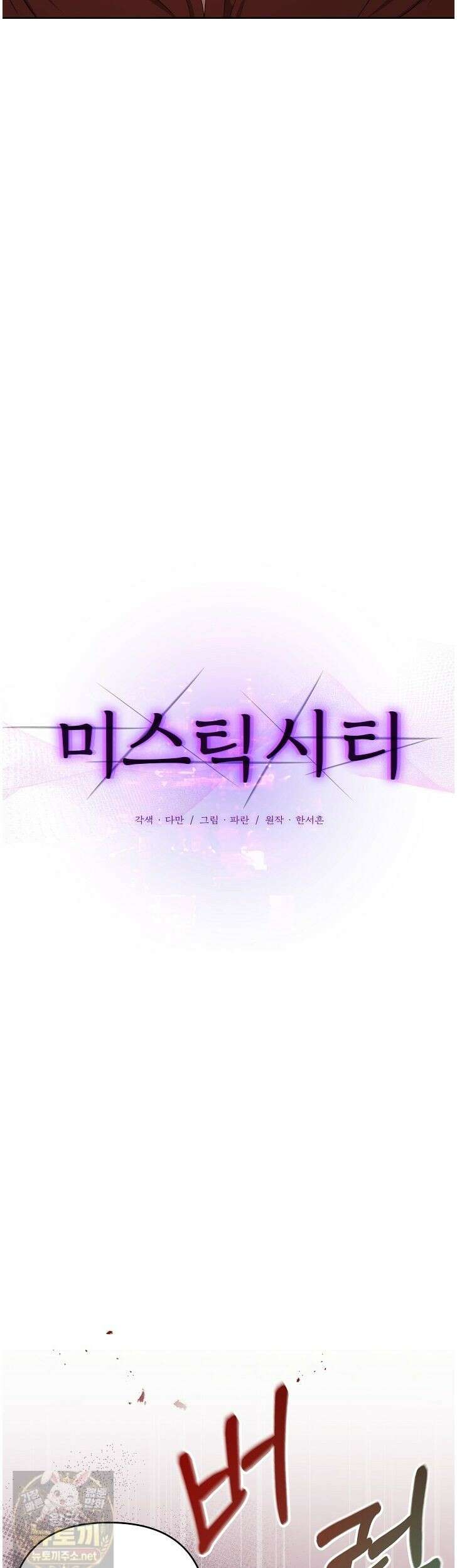미스틱 시티 8화 4