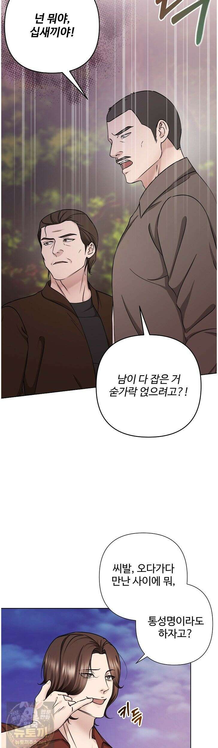 미스틱 시티 8화 5