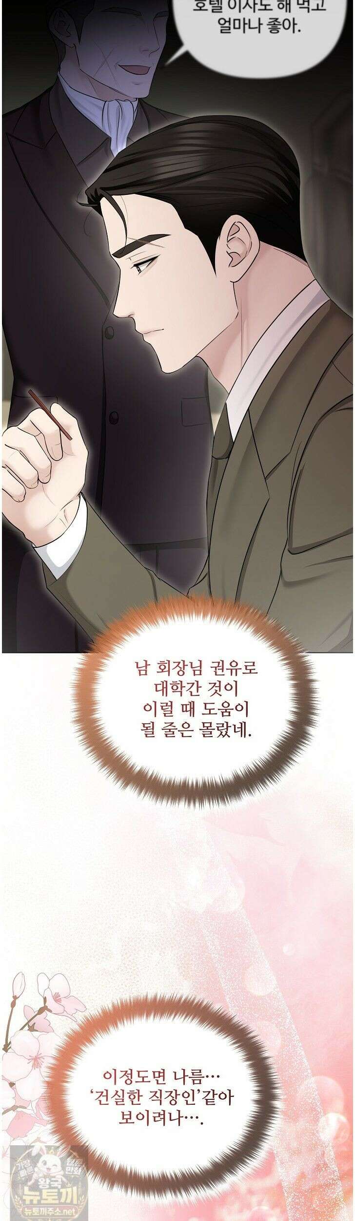 미스틱 시티 18화 2