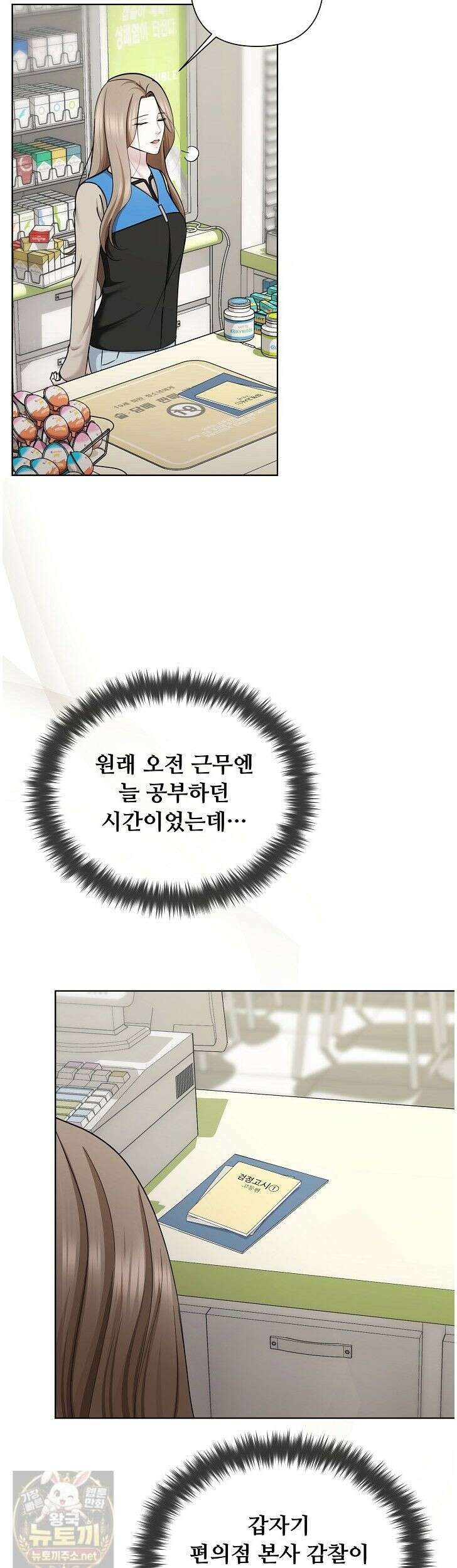 미스틱 시티 18화 5