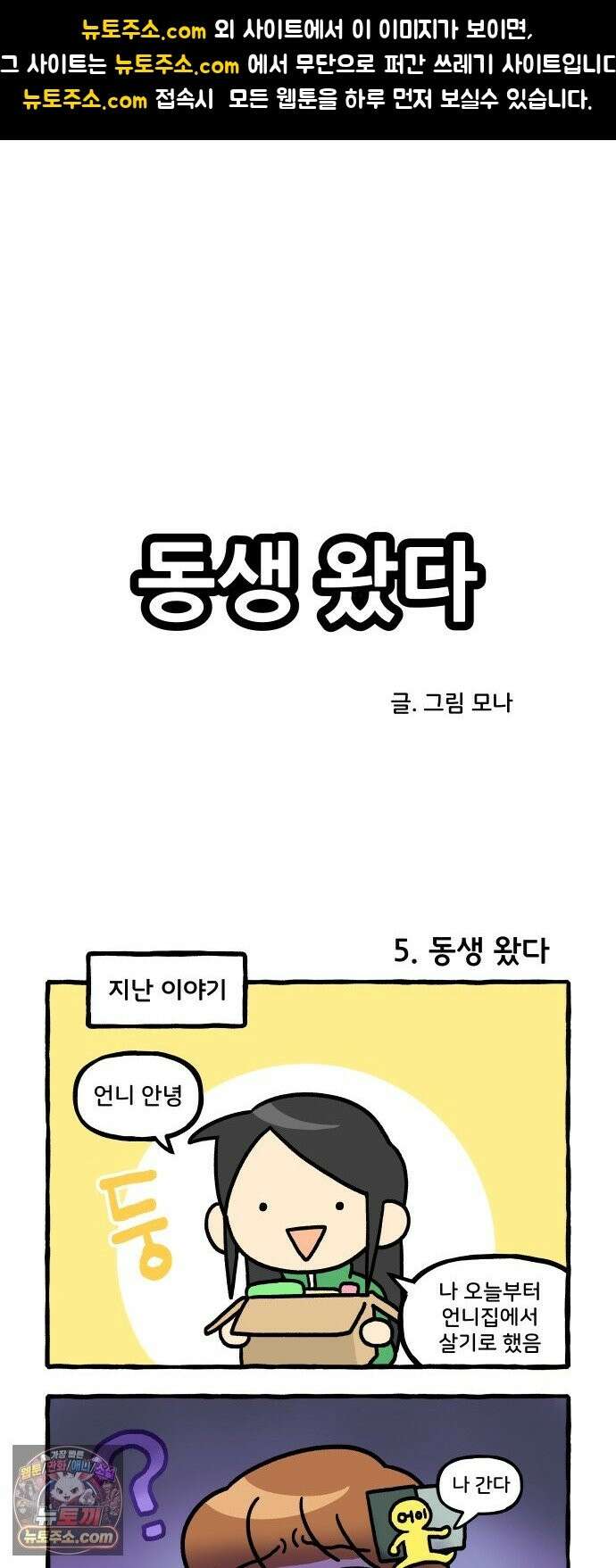 동생 왔다 2화 1