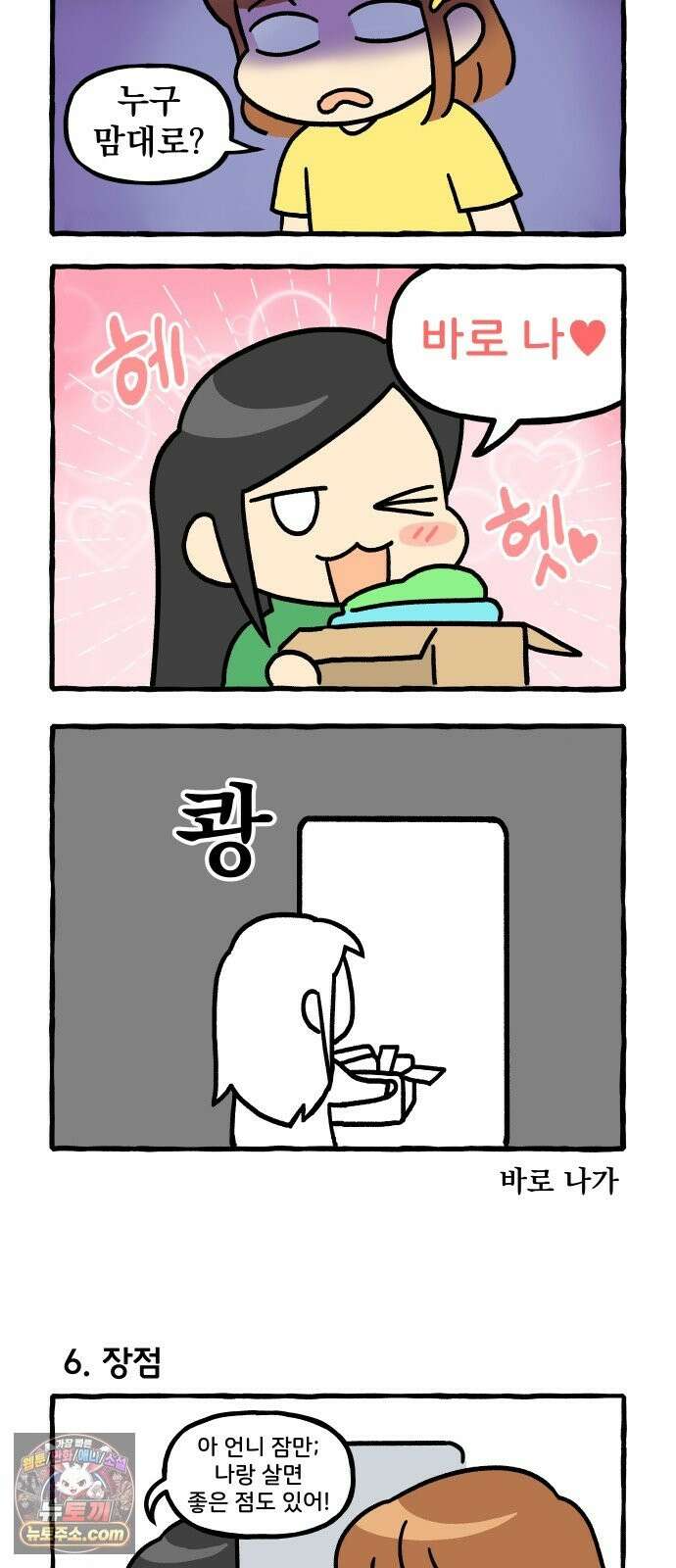 동생 왔다 2화 2