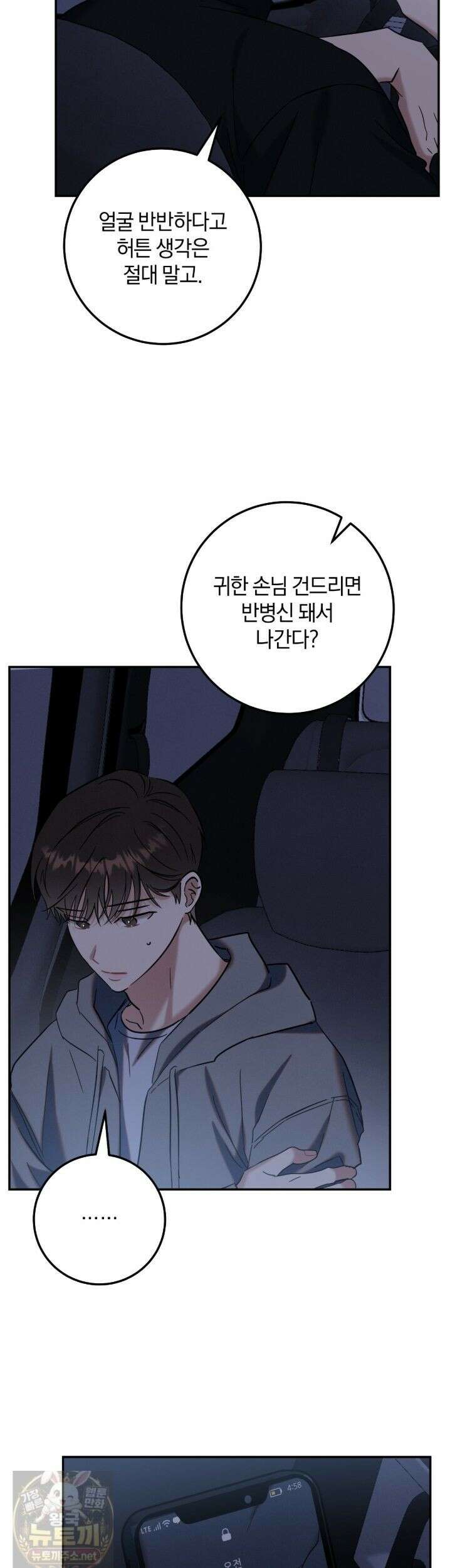 플레이스 투 비 25화 28