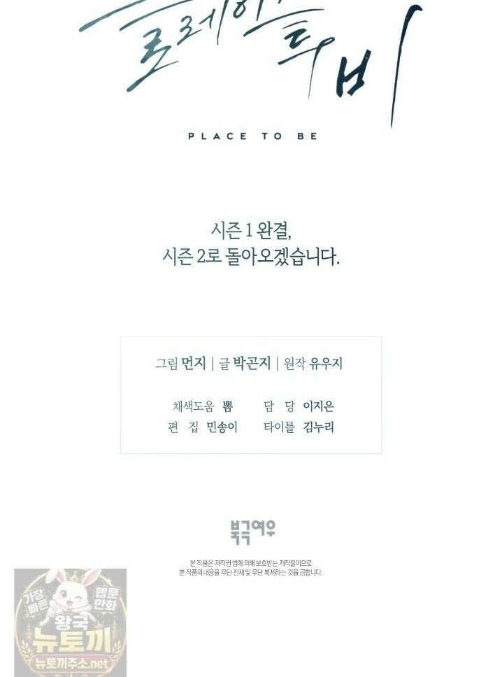 플레이스 투 비 25화 41