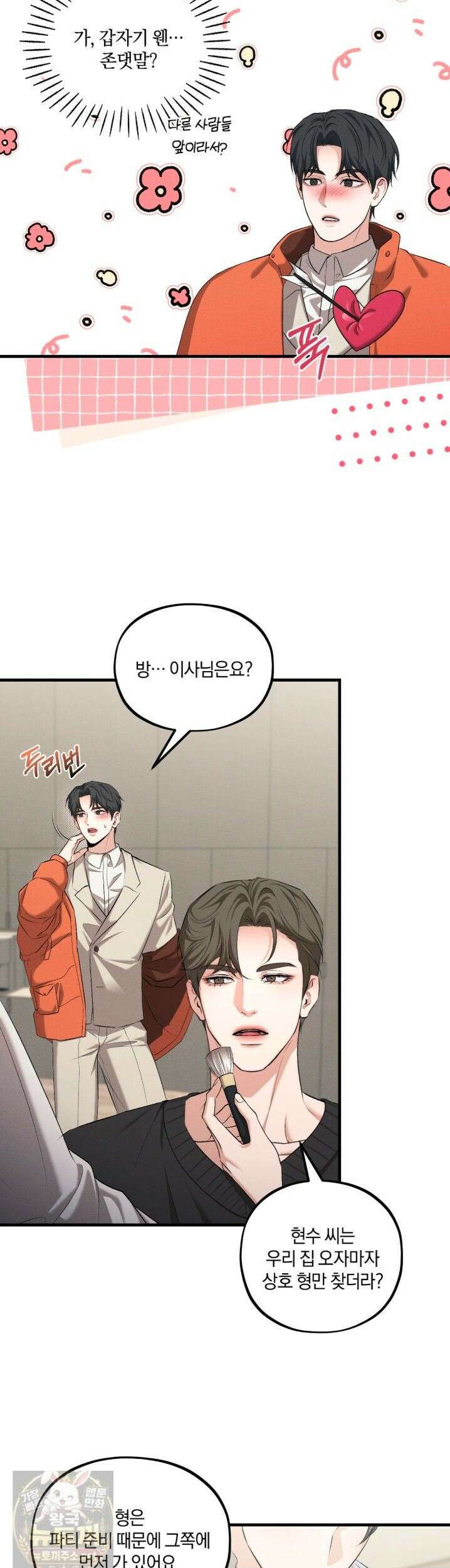 디졸브 : His Last Choice 29화 2