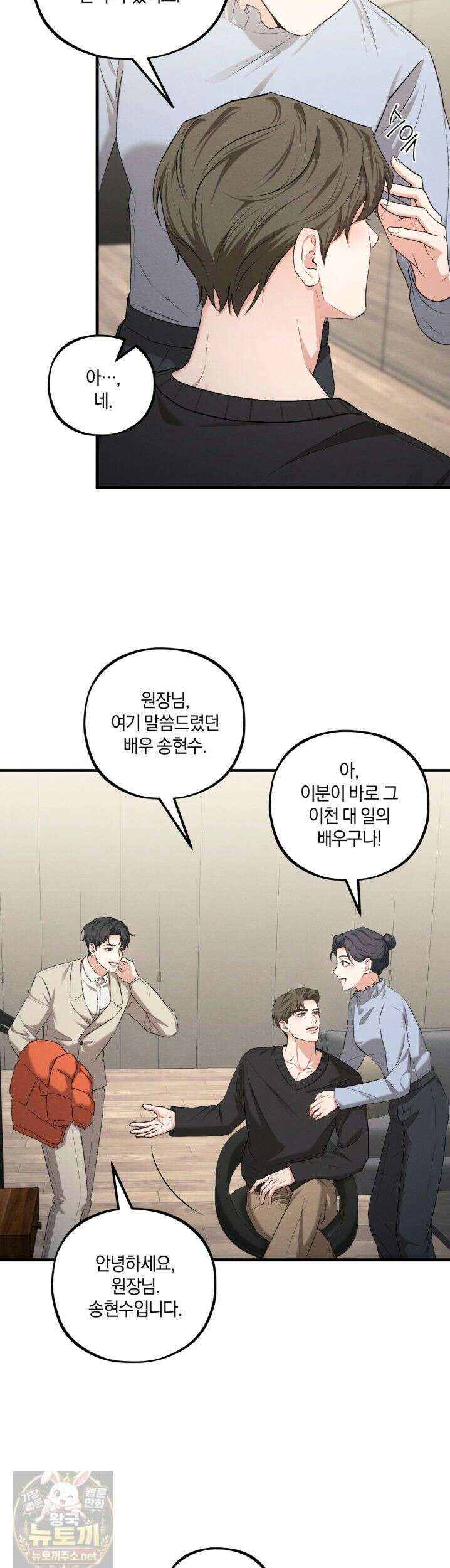 디졸브 : His Last Choice 29화 3
