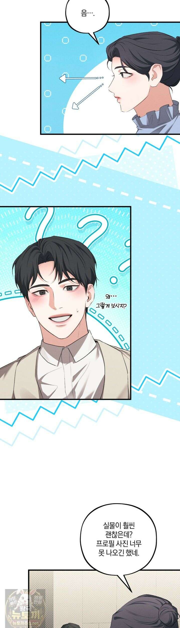 디졸브 : His Last Choice 29화 4