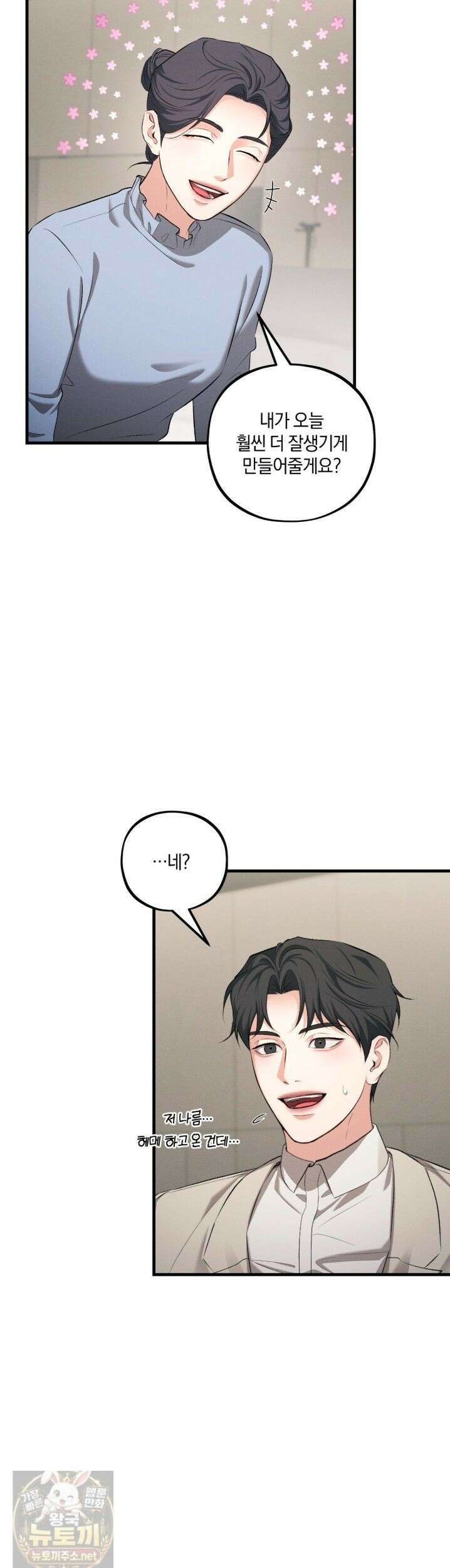 디졸브 : His Last Choice 29화 6