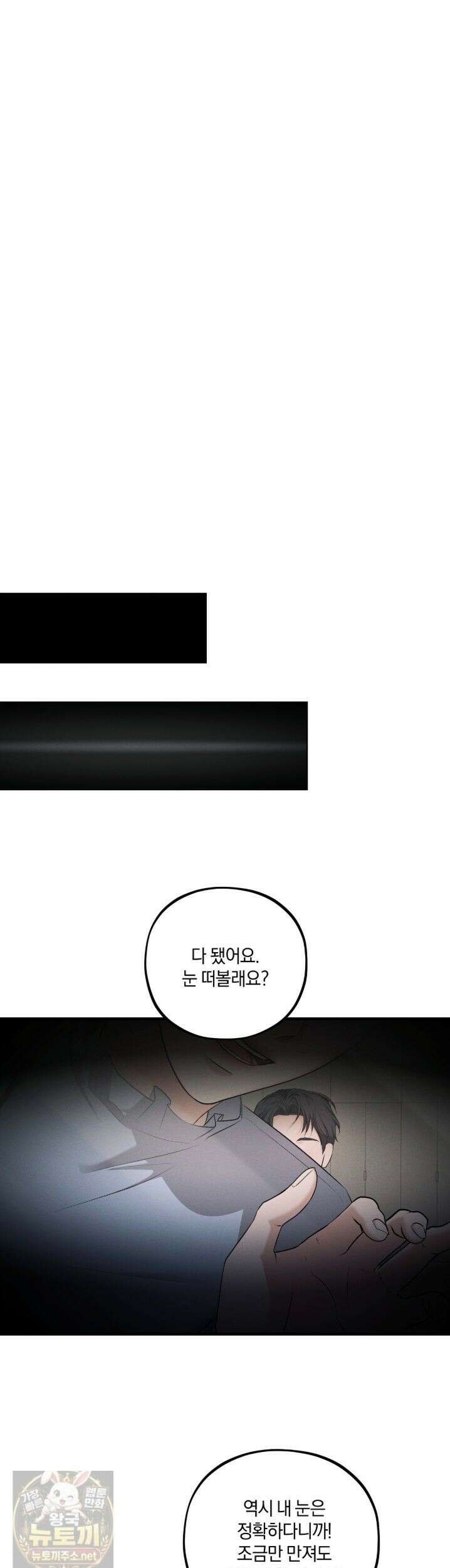 디졸브 : His Last Choice 29화 7