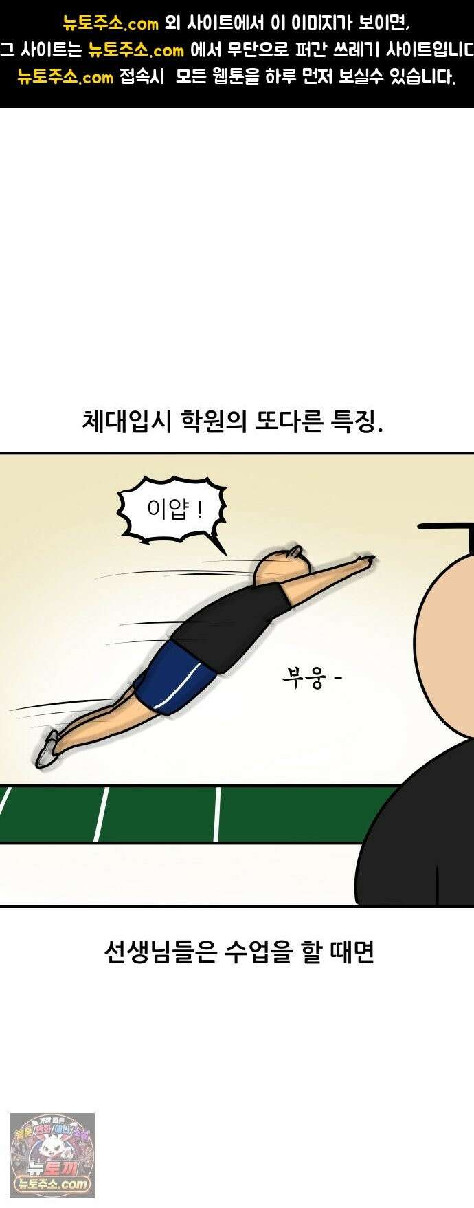 K학원 생존기 224화 - 체대입시 학원썰 (2) 1