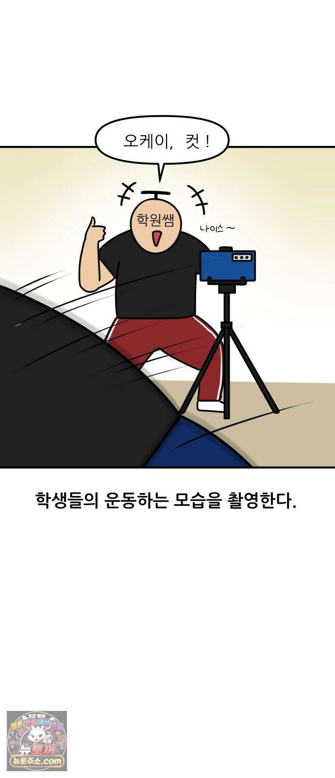 K학원 생존기 224화 - 체대입시 학원썰 (2) 2
