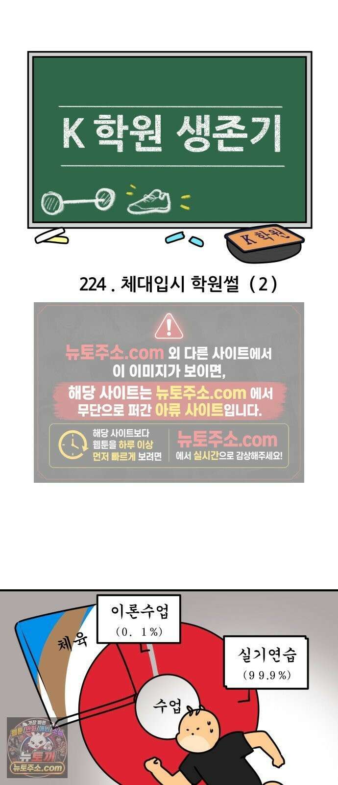 K학원 생존기 224화 - 체대입시 학원썰 (2) 3