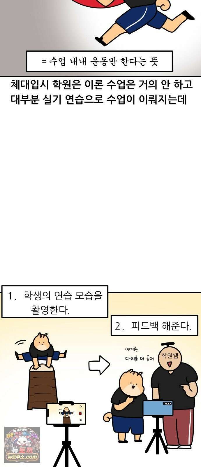 K학원 생존기 224화 - 체대입시 학원썰 (2) 4