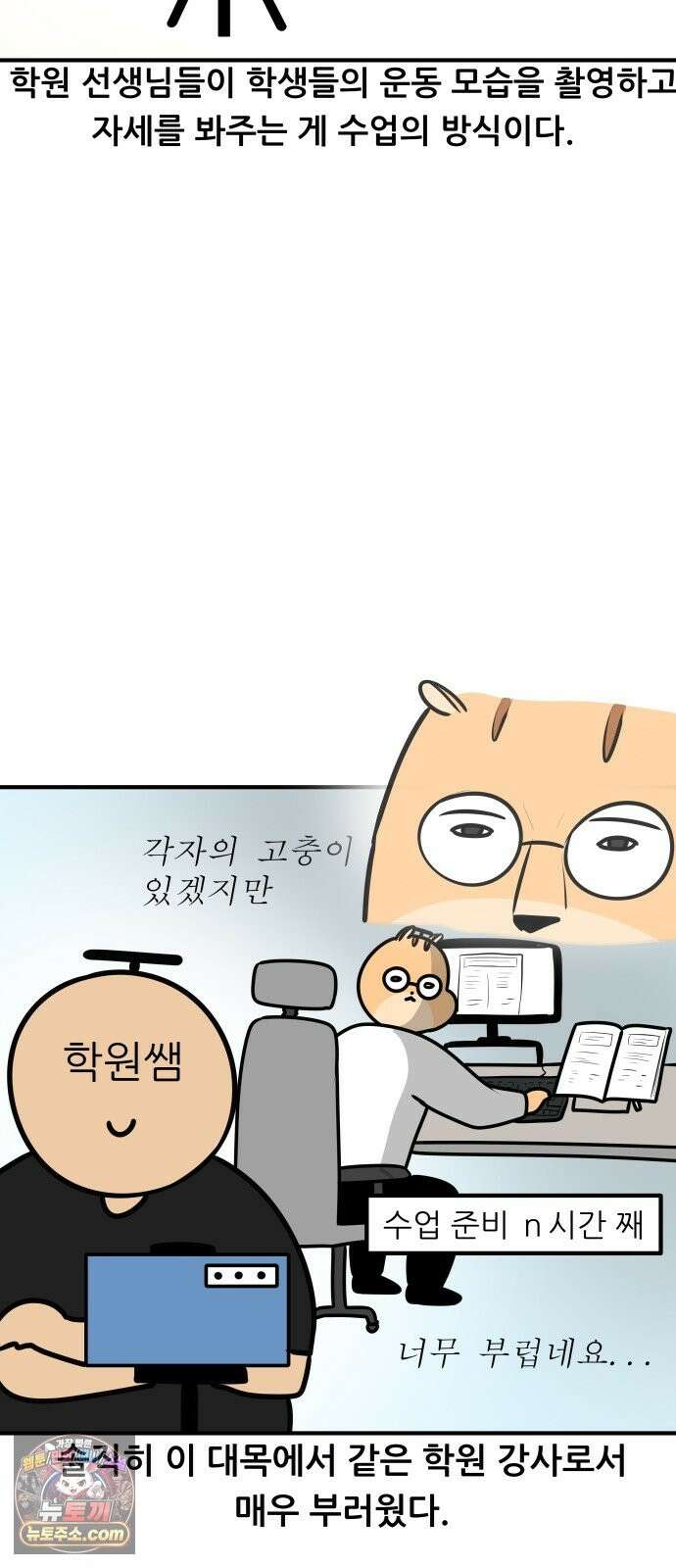 K학원 생존기 224화 - 체대입시 학원썰 (2) 5