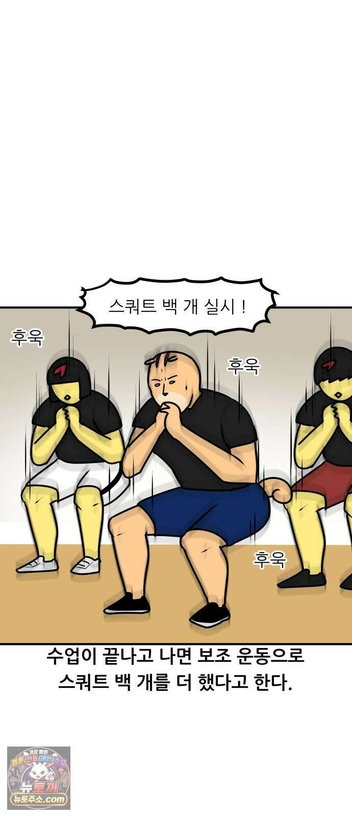 K학원 생존기 224화 - 체대입시 학원썰 (2) 6
