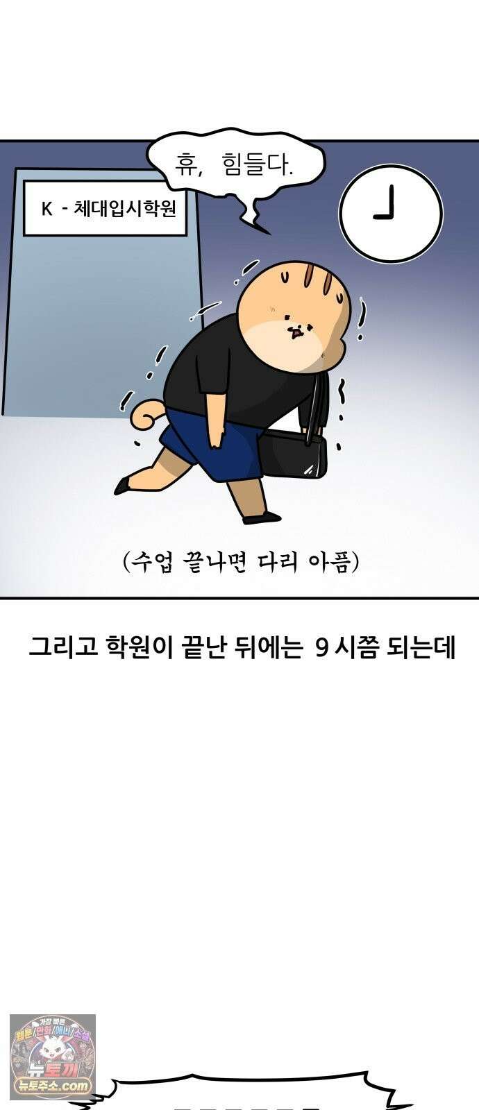 K학원 생존기 224화 - 체대입시 학원썰 (2) 8