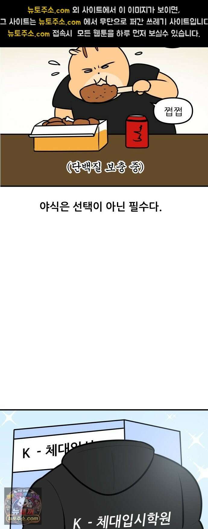 K학원 생존기 224화 - 체대입시 학원썰 (2) 10