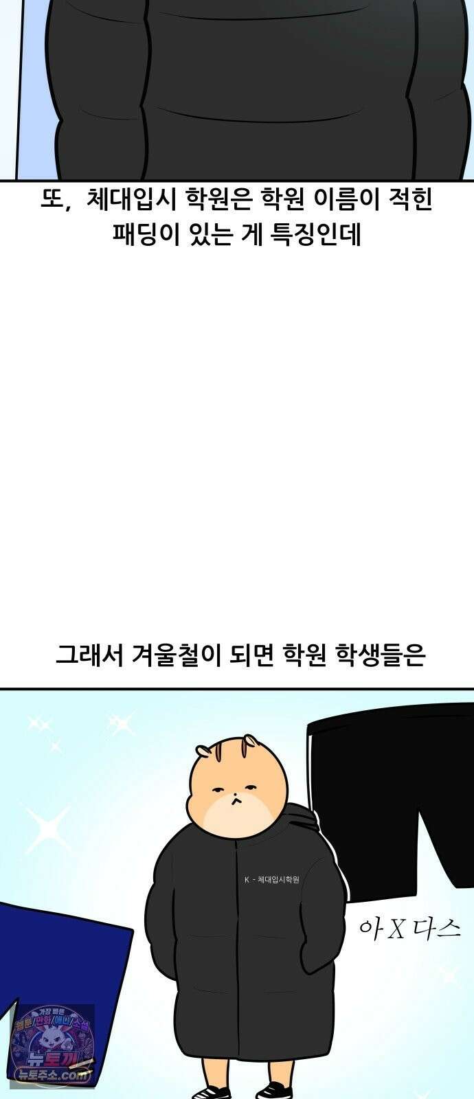 K학원 생존기 224화 - 체대입시 학원썰 (2) 11