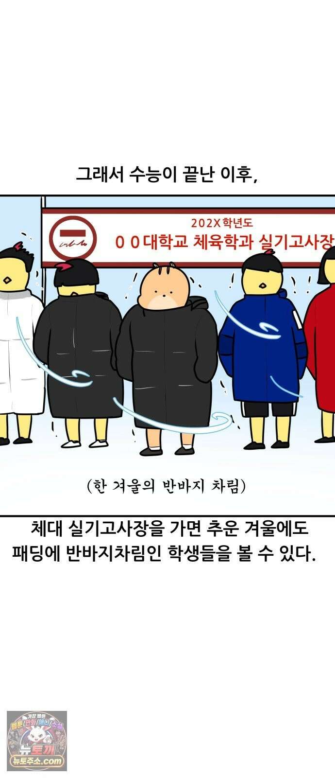 K학원 생존기 224화 - 체대입시 학원썰 (2) 14