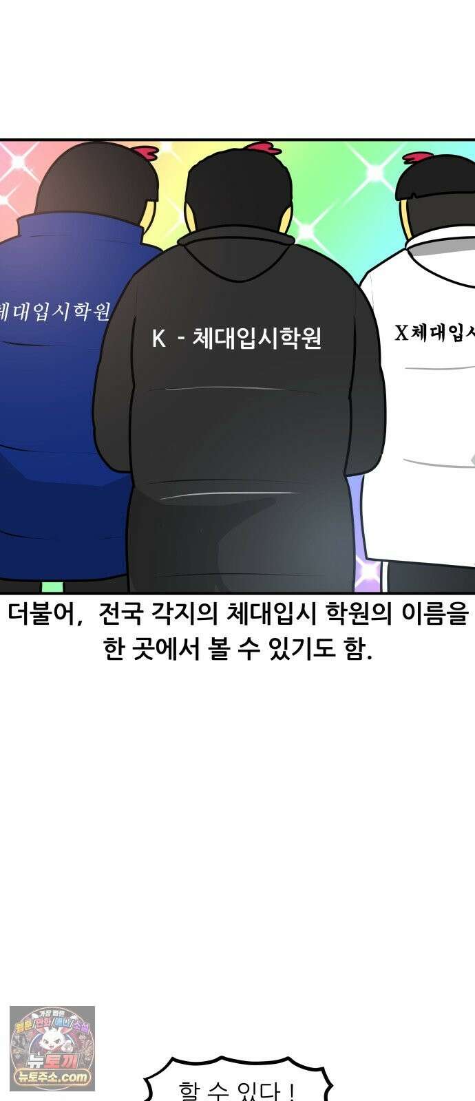 K학원 생존기 224화 - 체대입시 학원썰 (2) 15