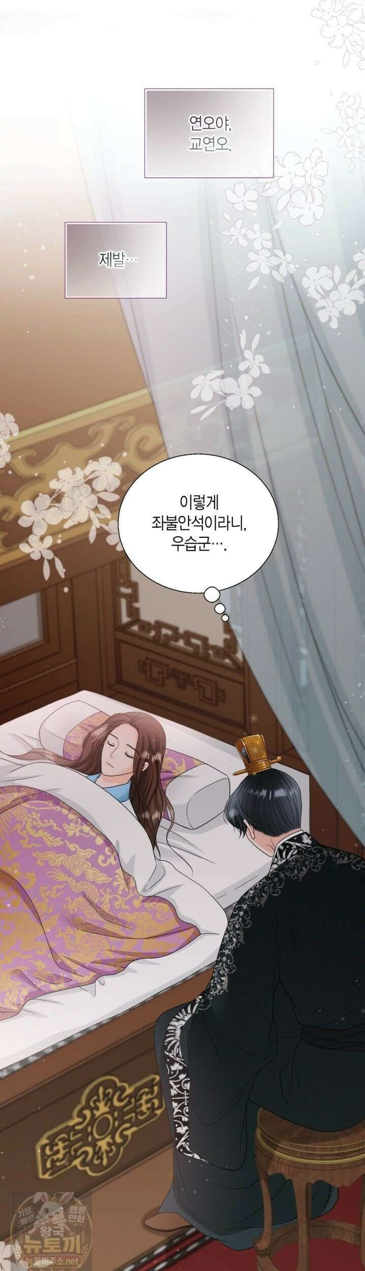 꽃은 밤을 걷는다 89화 1