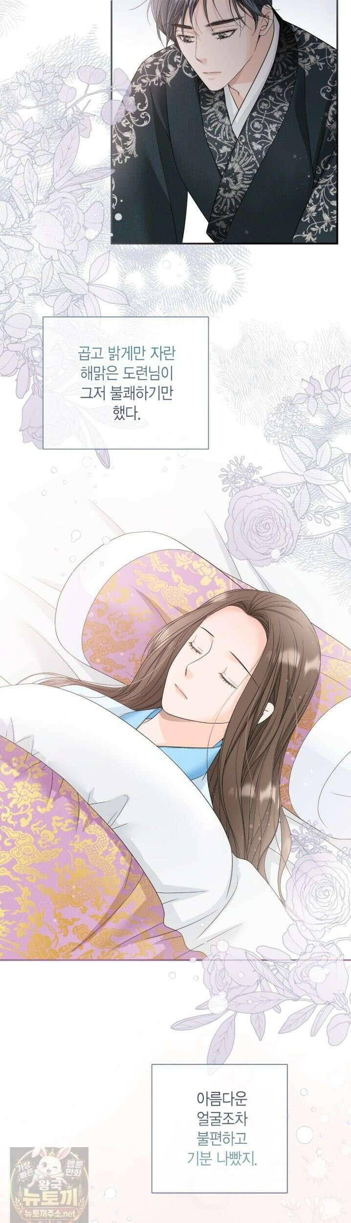 꽃은 밤을 걷는다 89화 3