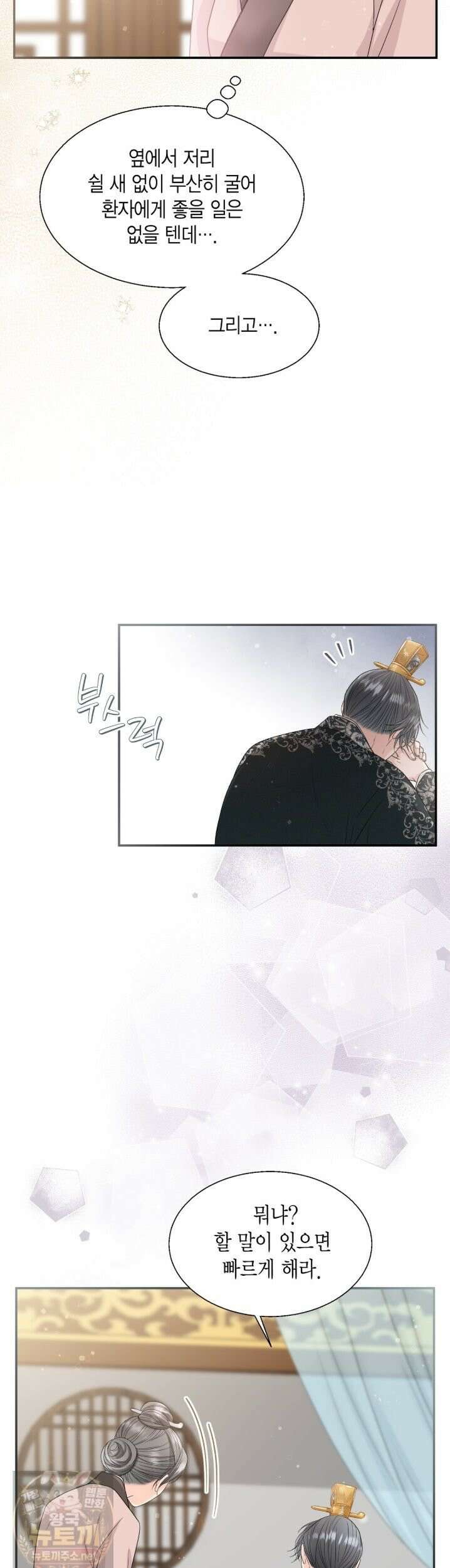 꽃은 밤을 걷는다 89화 9
