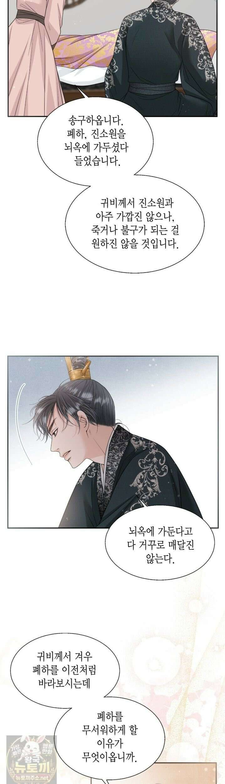 꽃은 밤을 걷는다 89화 10