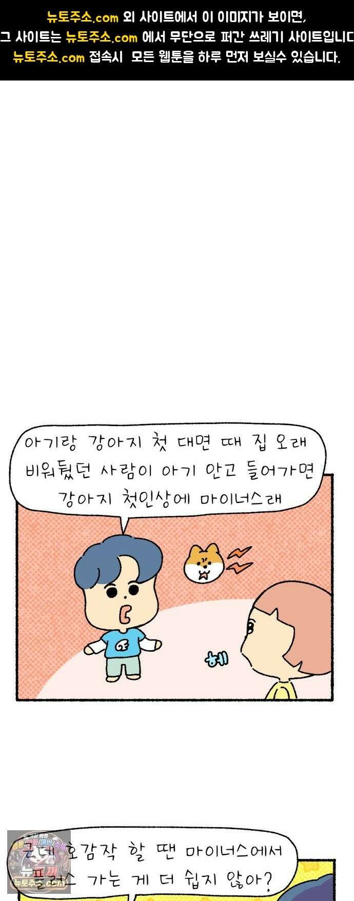 안녕 아기 8화 1