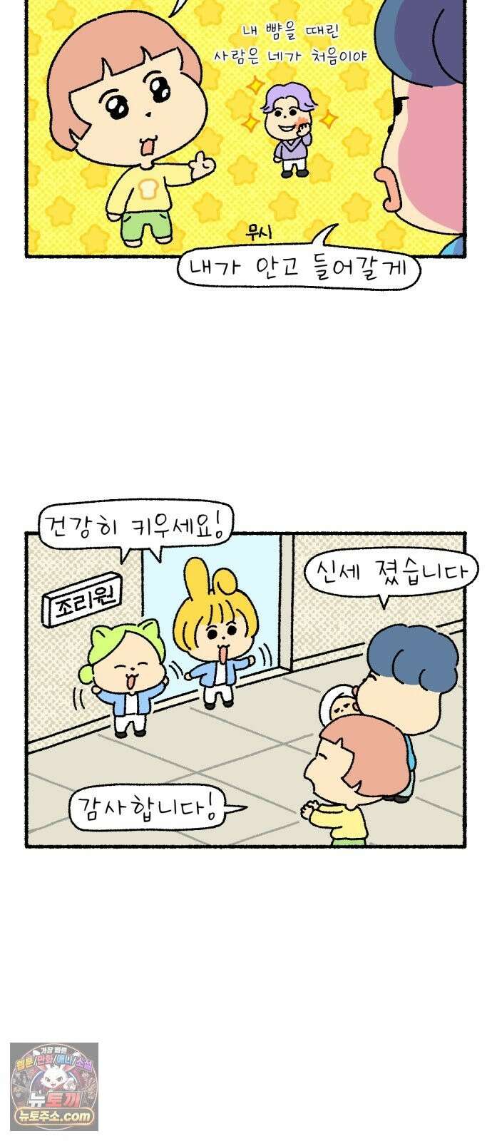 안녕 아기 8화 2