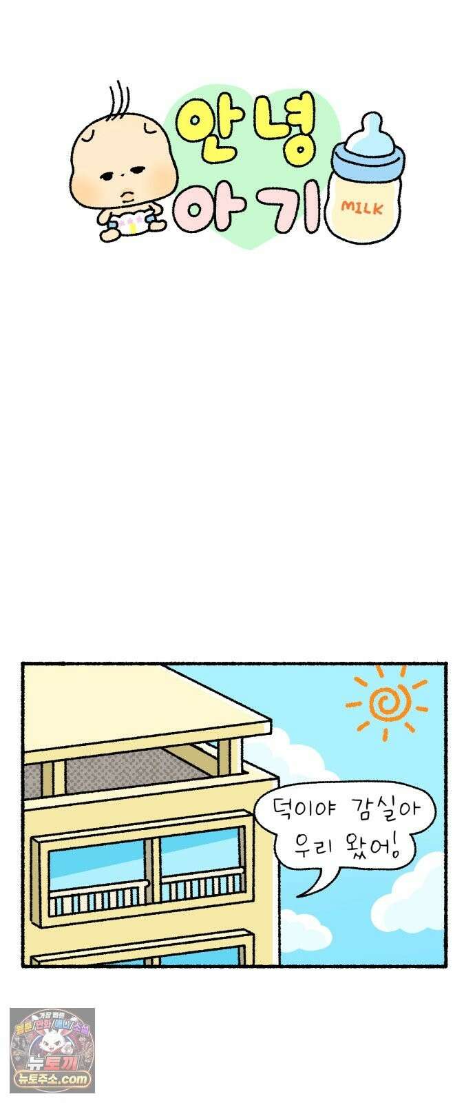 안녕 아기 8화 3