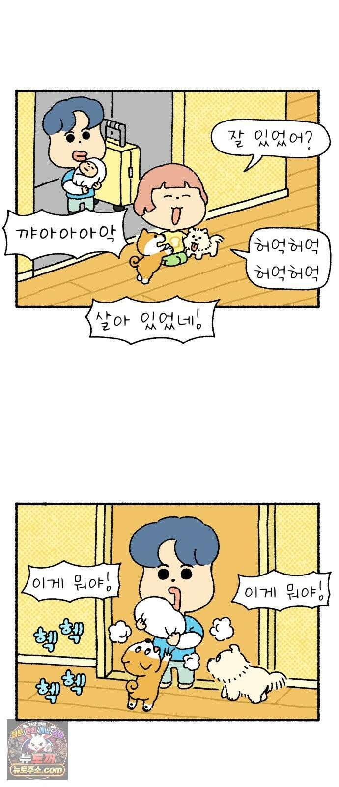 안녕 아기 8화 4