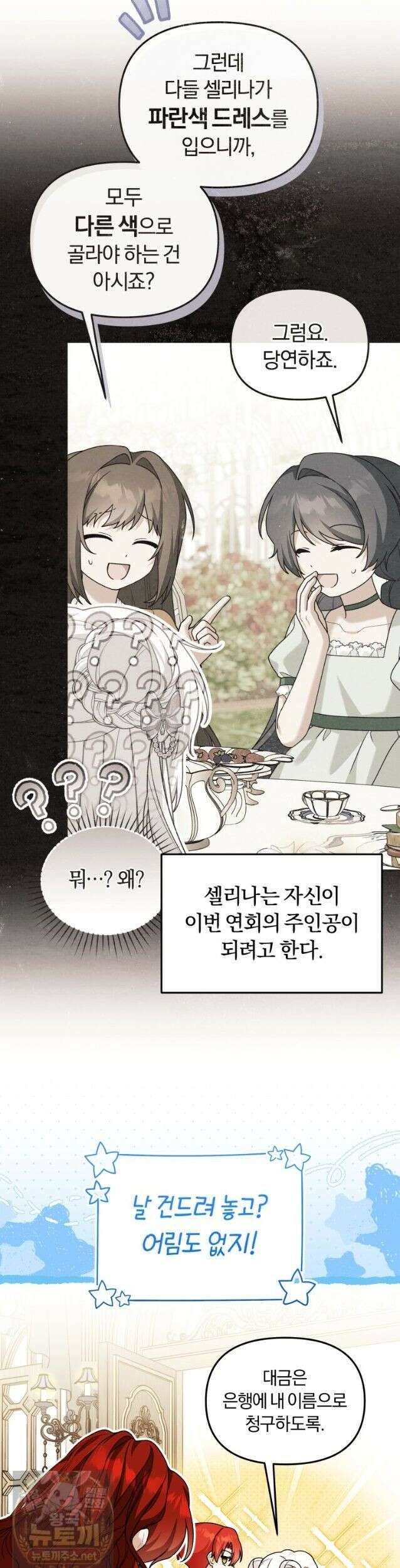 악당의 며느리는 권력자 체질입니다 57화 3