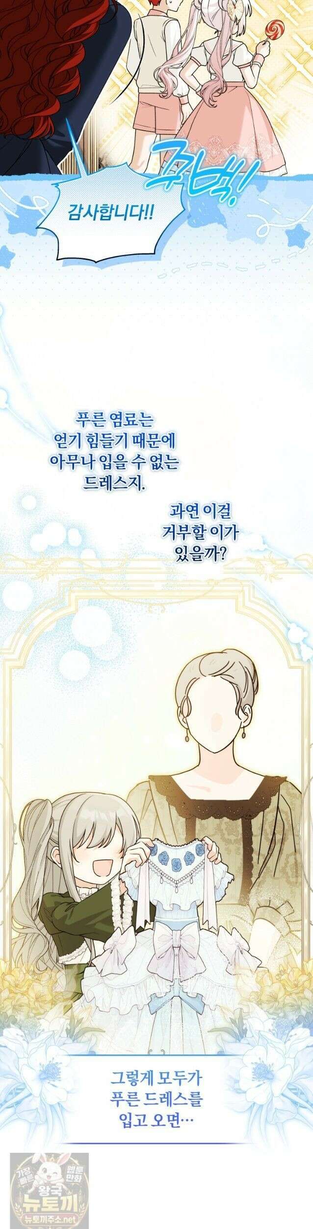악당의 며느리는 권력자 체질입니다 57화 4