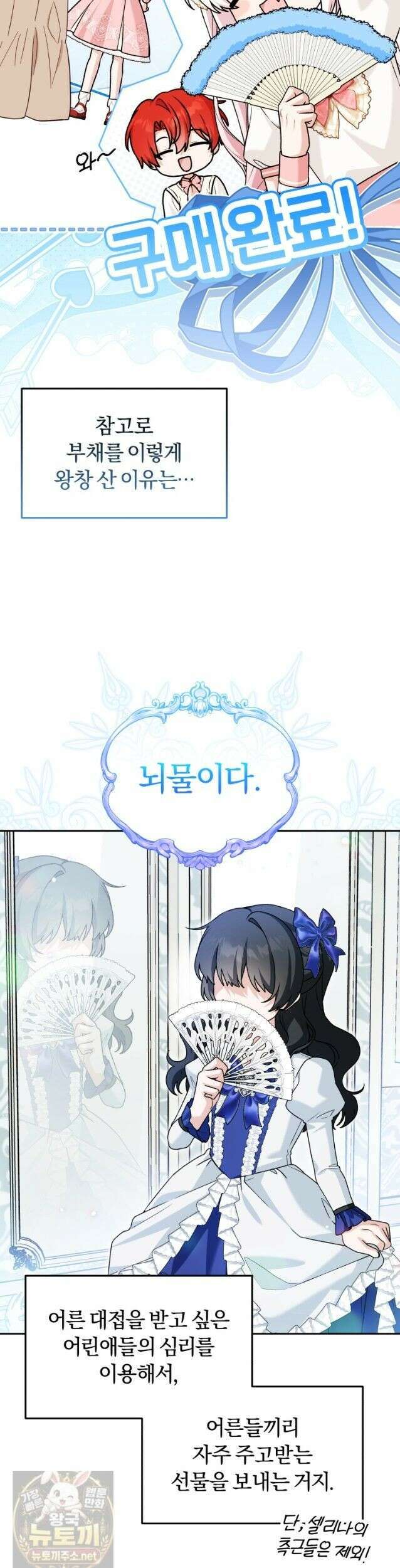 악당의 며느리는 권력자 체질입니다 57화 6