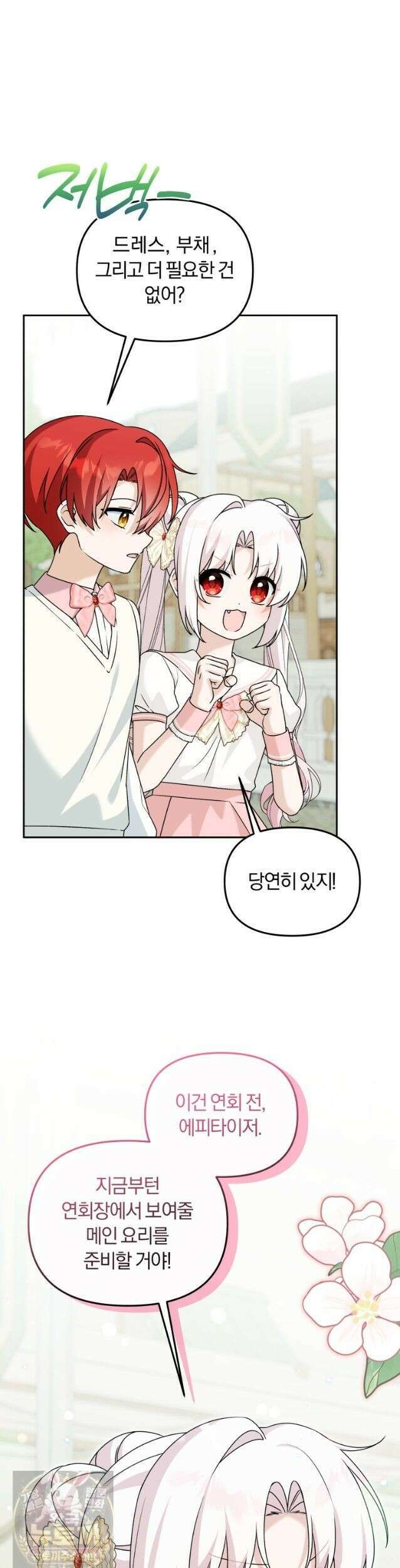 악당의 며느리는 권력자 체질입니다 57화 7