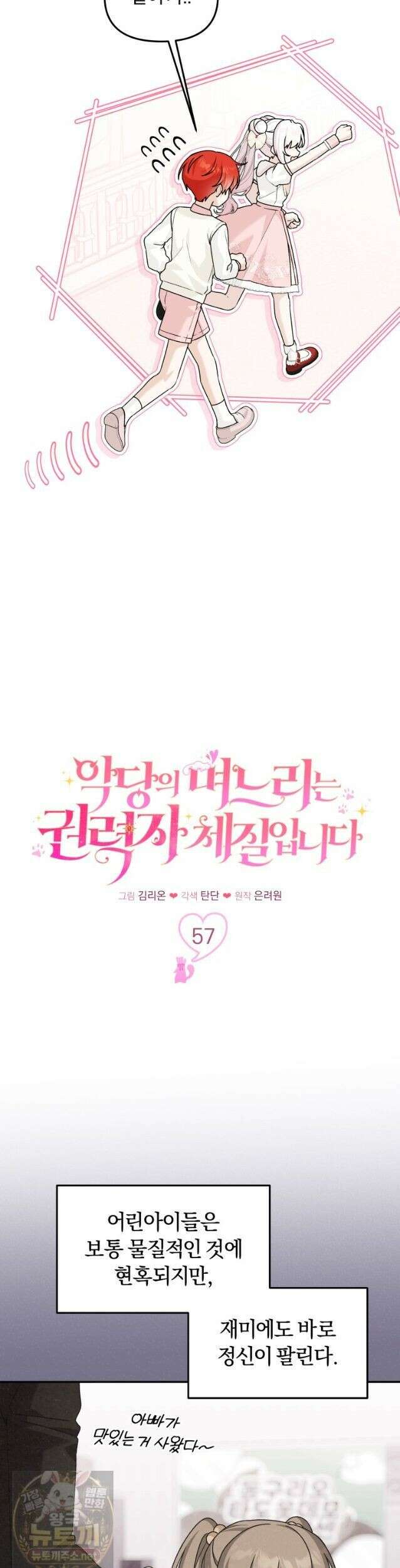 악당의 며느리는 권력자 체질입니다 57화 9