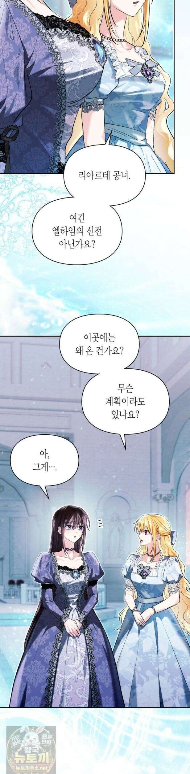 진짜 가주는 나였다 외전 3화 2