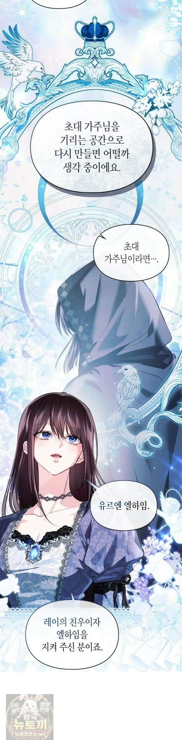 진짜 가주는 나였다 외전 3화 4